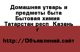 Домашняя утварь и предметы быта Бытовая химия. Татарстан респ.,Казань г.